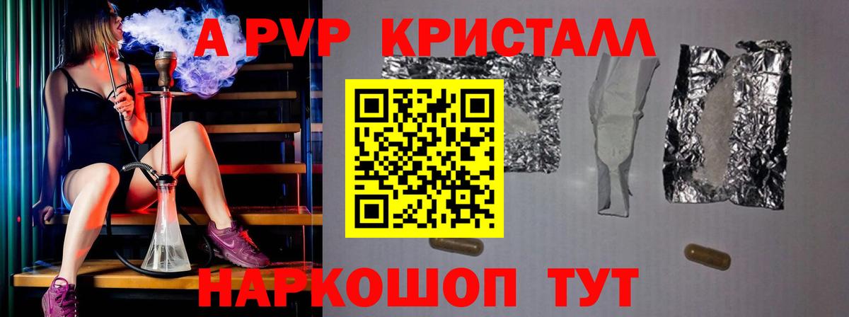 APVP крисы CK  Alpha PVP кристаллы  Вход с VPN  A-PVP кристаллы  Приморско-Ахтарск 