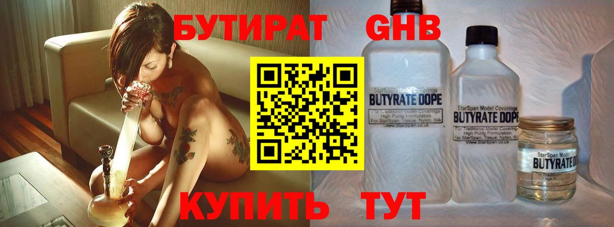 Бутират бутандиол  Вход с VPN  БУТИРАТ  Приморско-Ахтарск 