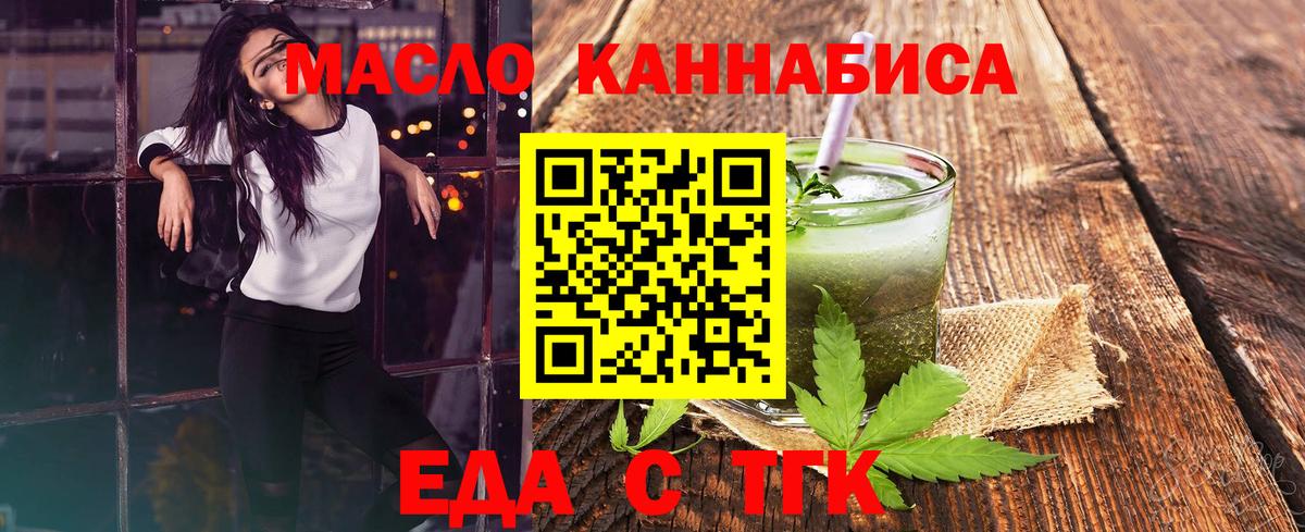 Приморско-Ахтарск  Печенье с ТГК марихуана  Вход с VPN 