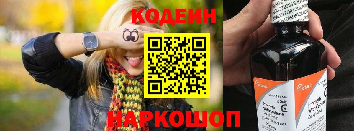 Кодеин Purple Drank  Вход с VPN  Приморско-Ахтарск 