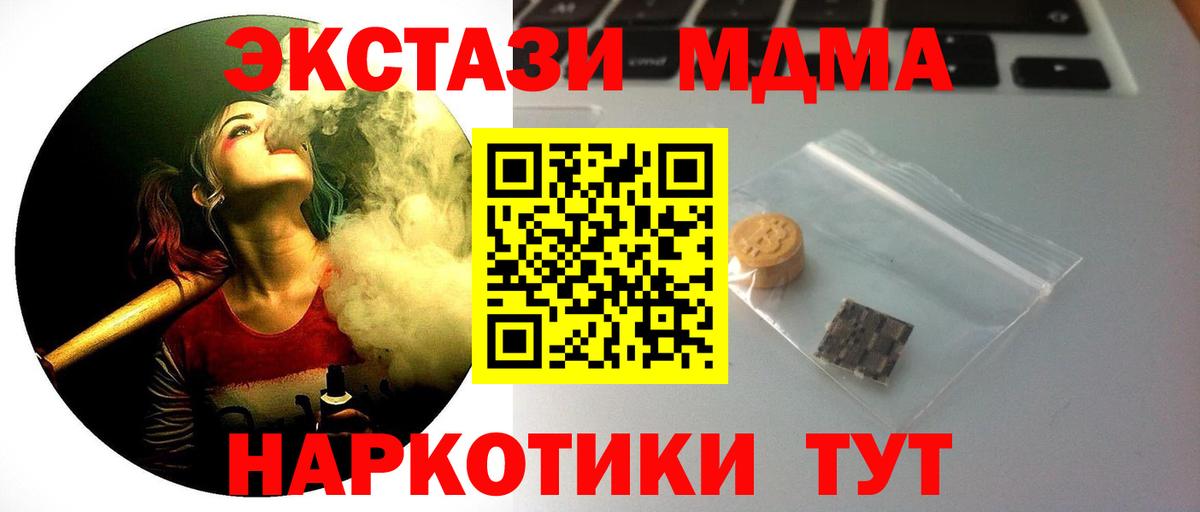 ЭКСТАЗИ 280 MDMA Приморско-Ахтарск