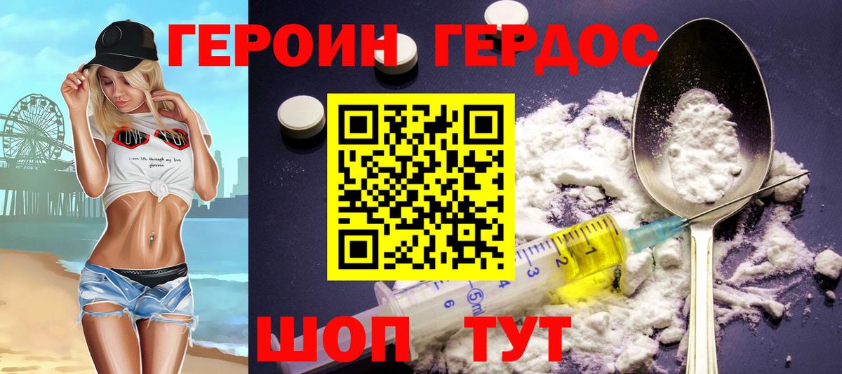 Героин  ГЕРОИН хмурый  Вход с VPN  Приморско-Ахтарск 