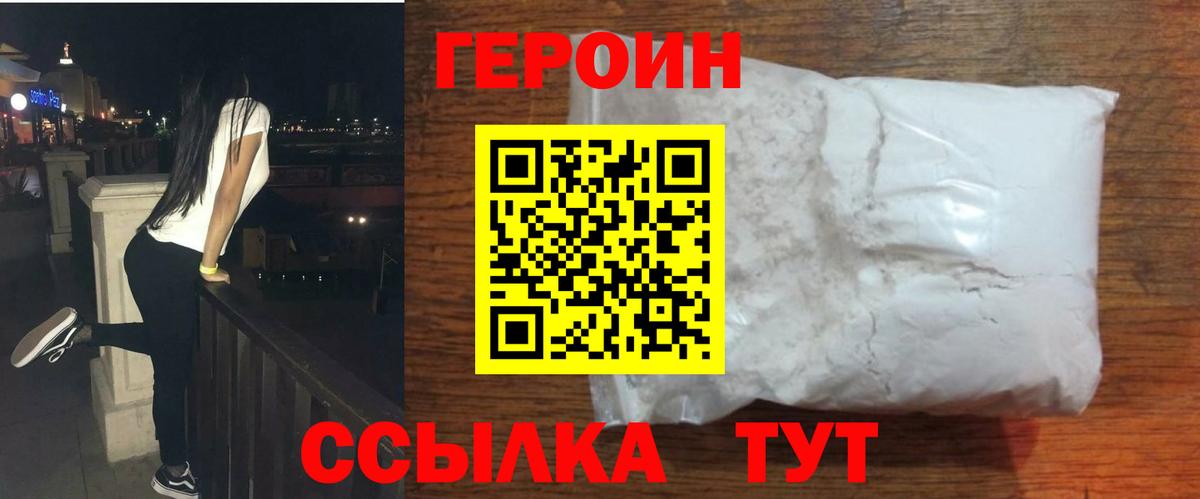Героин хмурый Приморско-Ахтарск