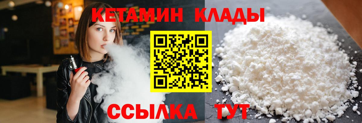 КЕТАМИН ketamine Приморско-Ахтарск