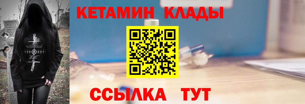Приморско-Ахтарск  Кетамин VHQ  Вход с VPN  КЕТАМИН VHQ 