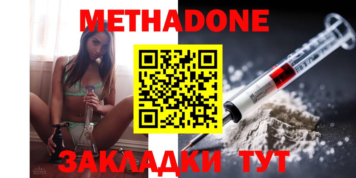 Метадон кристалл  Метадон мёд  Приморско-Ахтарск  Вход с VPN 