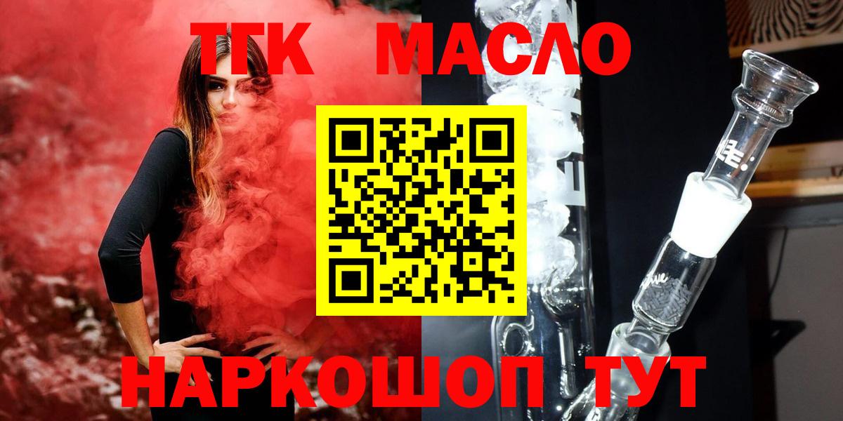 Дистиллят ТГК THC oil  купить наркотик  Приморско-Ахтарск  Вход с VPN  ТГК гашишное масло 