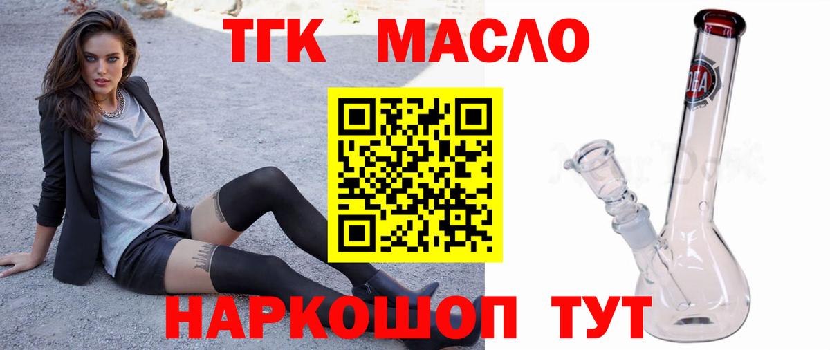 ТГК THC oil Приморско-Ахтарск